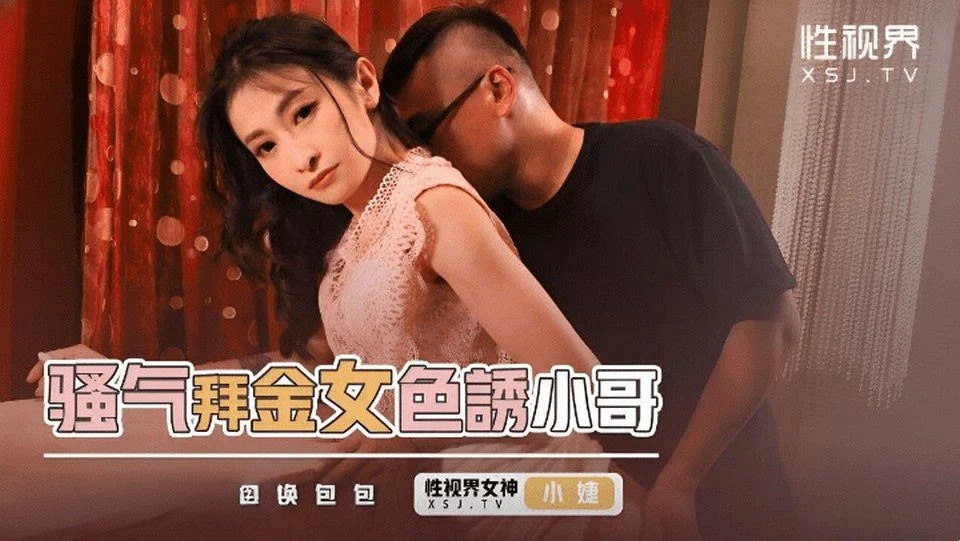 XSJKY-093 Berhasil diminta untuk meniduri gadis penari cantik